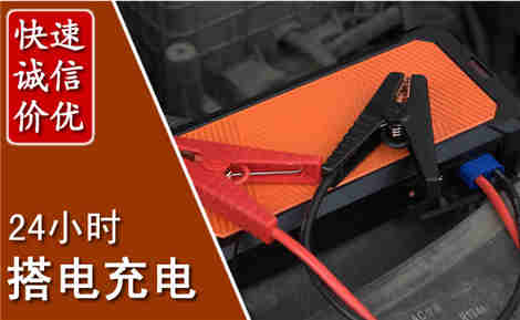 黄平汽车搭电场景与案例