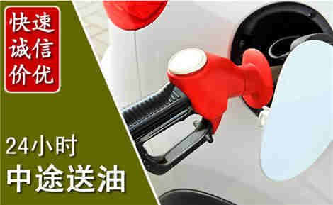 黄平中途送油场景与案例