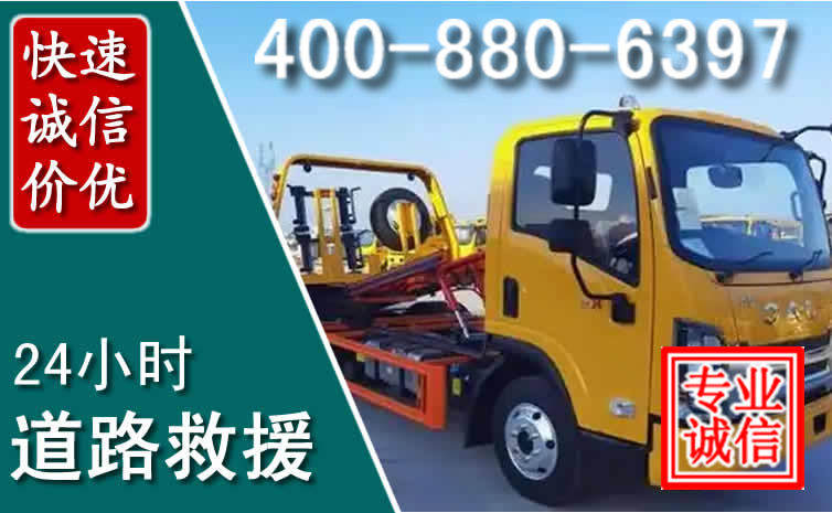 黄平道路救援电话